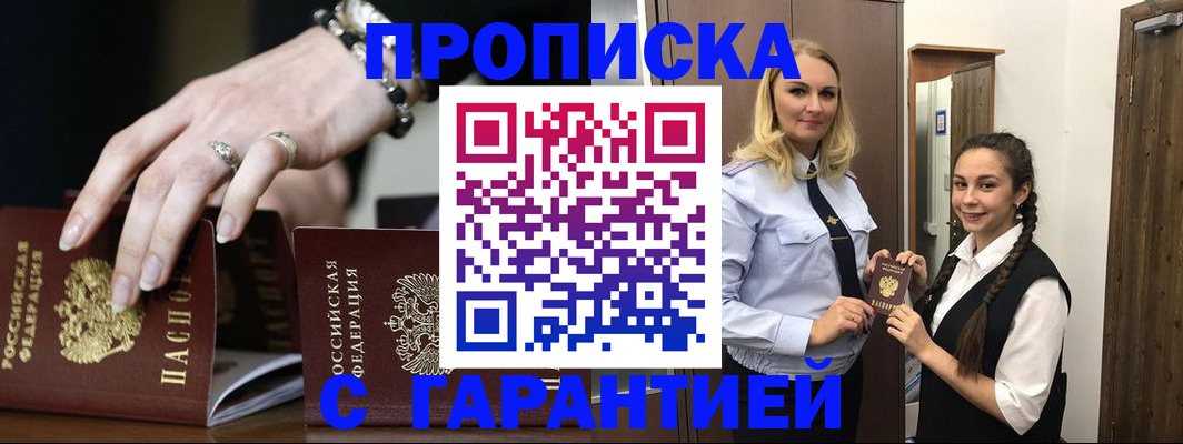 прописка гарантия в Нытве
